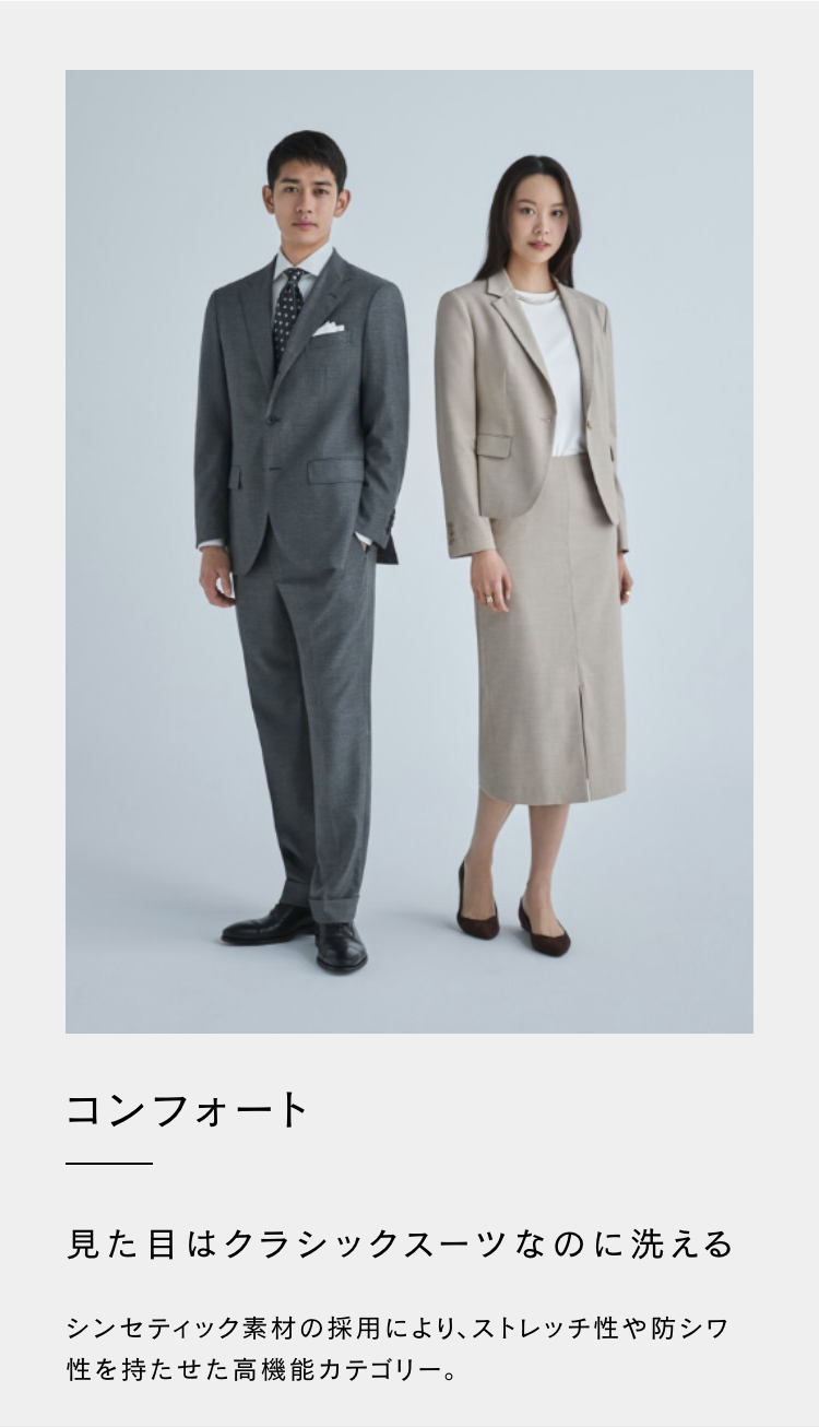 コンフォート