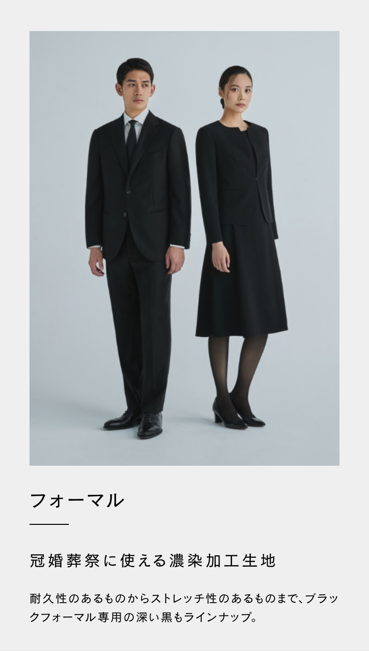 フォーマル
