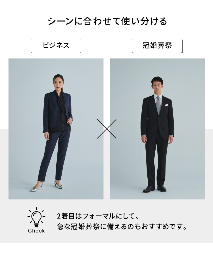 シーンに合わせて使い分ける