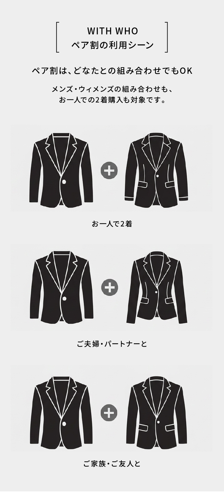 WITH WHO
ペア割の利用シーン