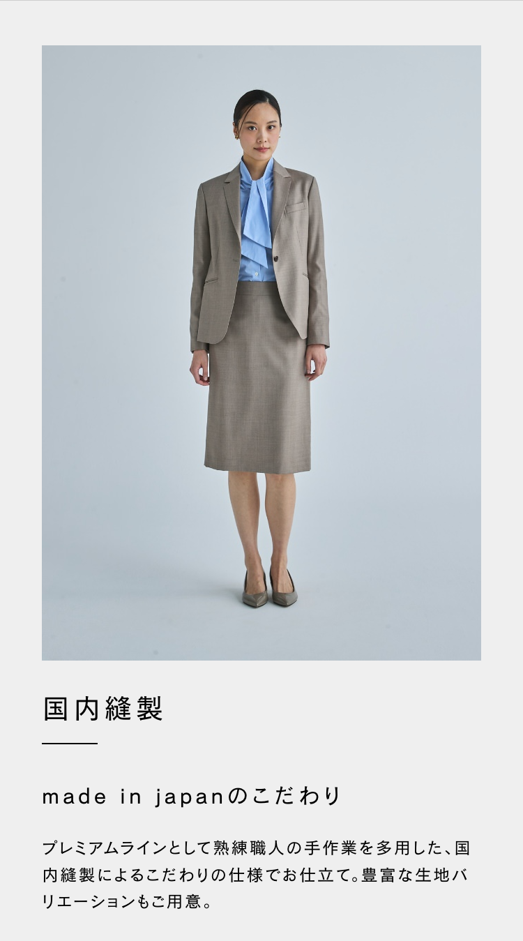 国内縫製