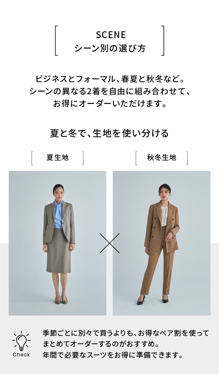 SCENE
シーン別の選び方