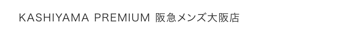 KASHIYAMA PREMIUM 阪急メンズ大阪店