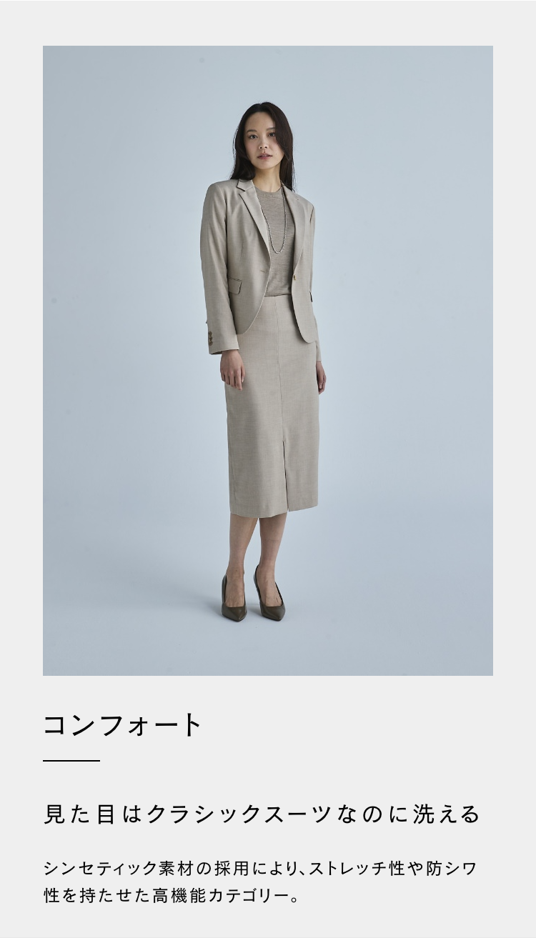 コンフォート
