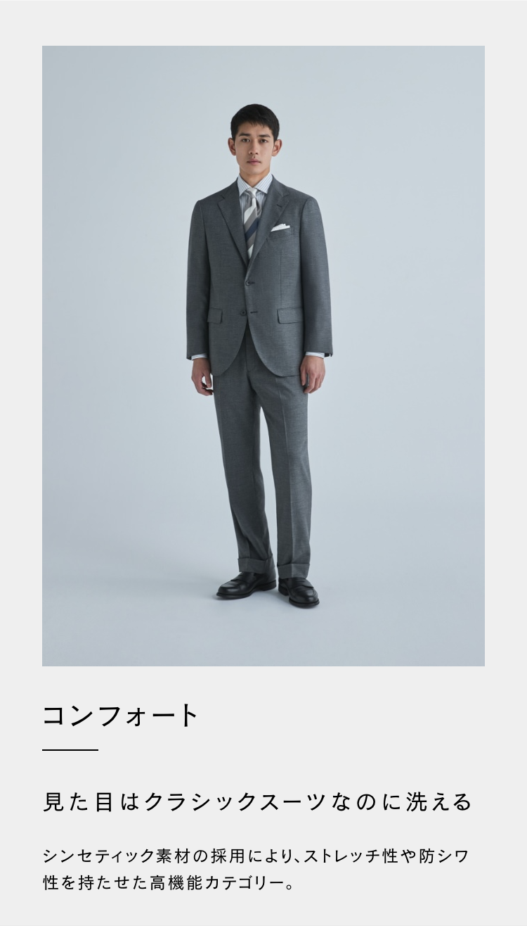 コンフォート
