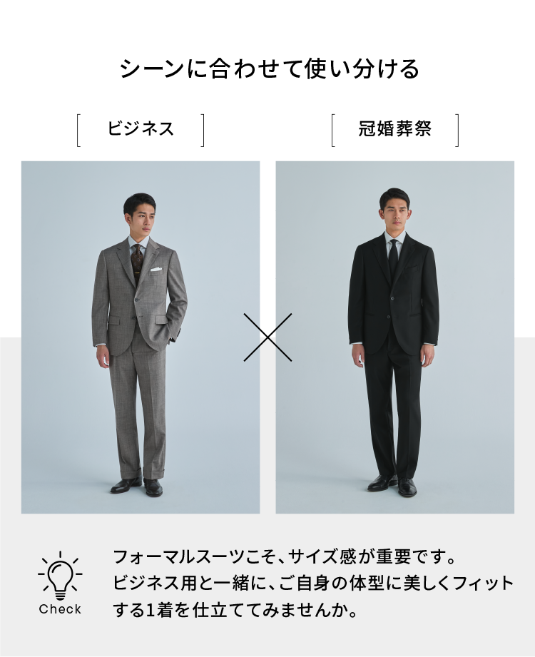 シーンに合わせて使い分ける
ビジネス