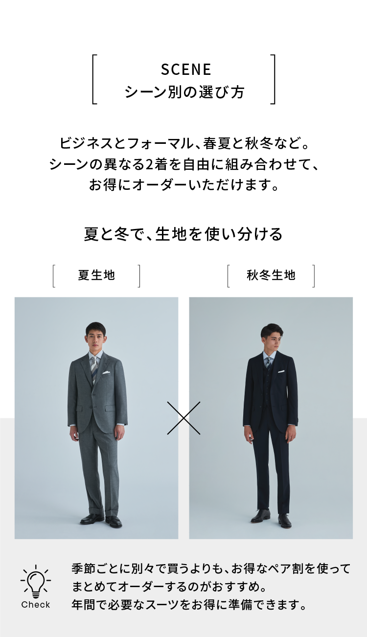SCENE
シーン別の選び方